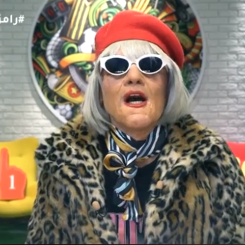 رامز تحت الصفر