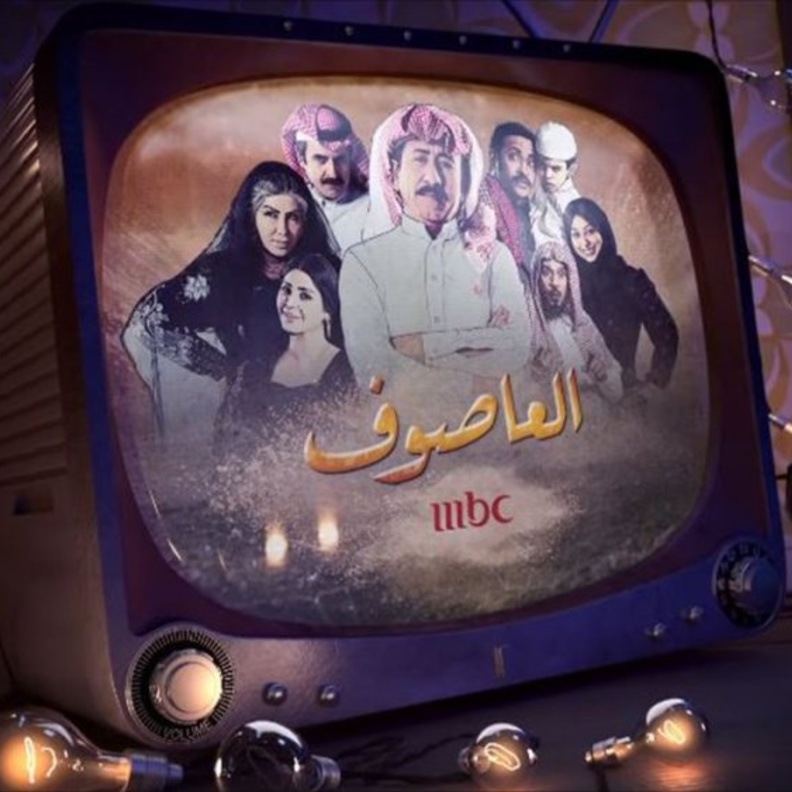 ناصر القصبي يواجه اسرته التي تخاف من الفضيحة