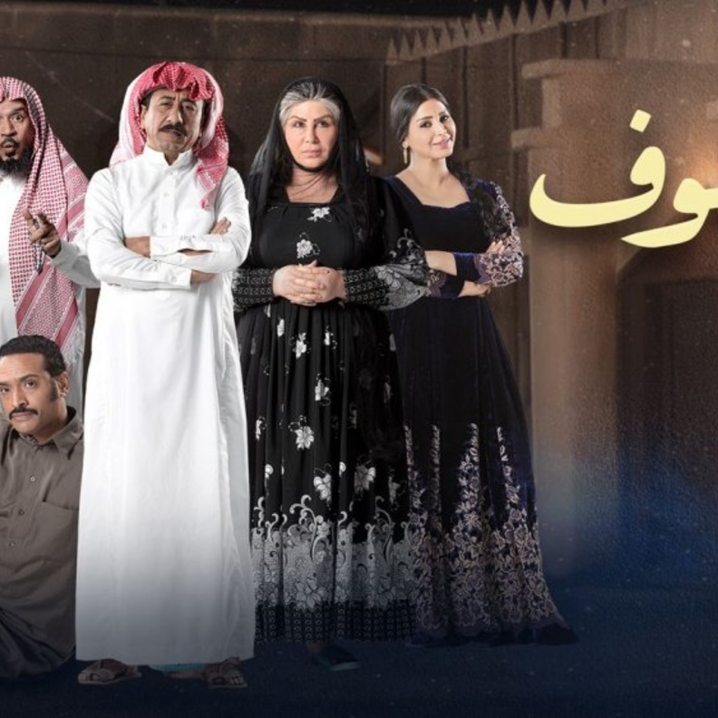  مسلسل العاصوف
