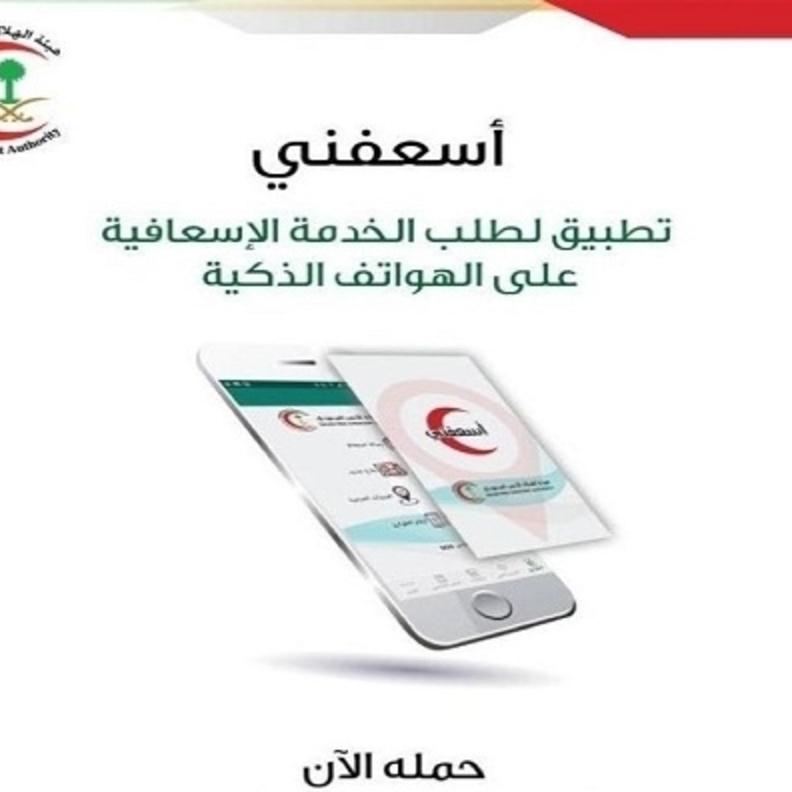 هيئة الهلال الأحمر السعودي