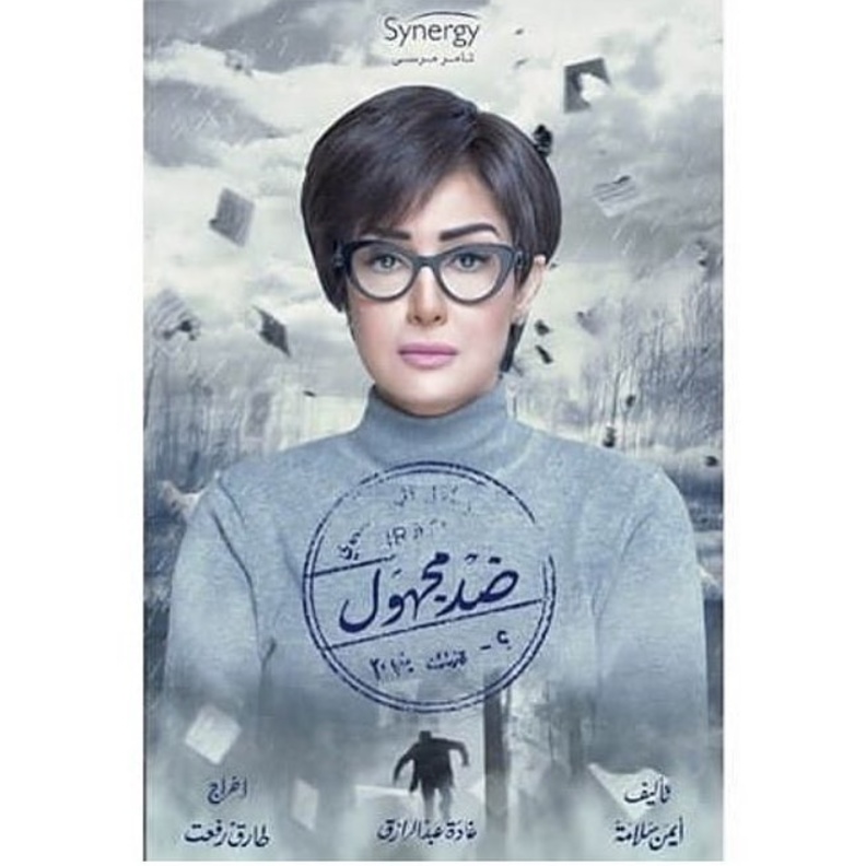 غادة عبد الرازق