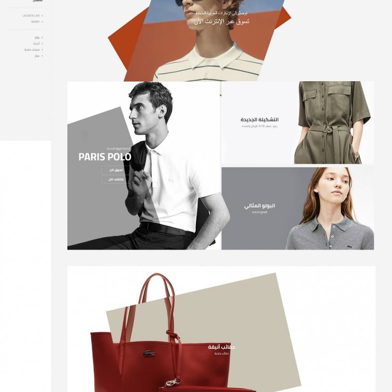 لاكوست تطلق منصة جديدة للتجارة الإلكترونية 