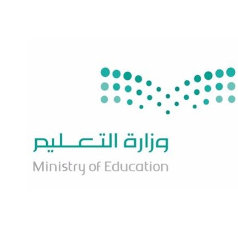 وزارة التعليم 