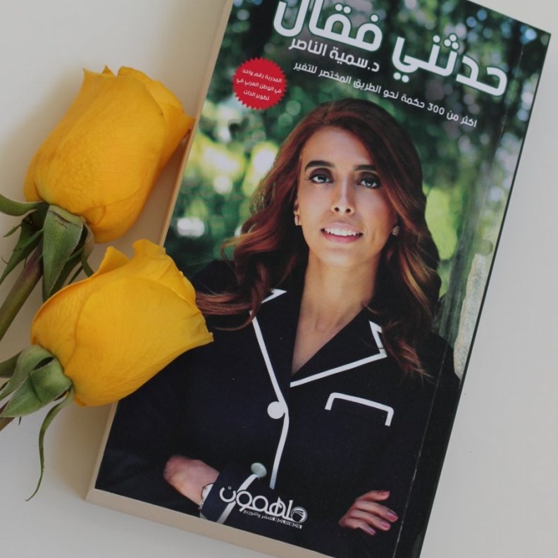 الدكتورة سمية لديها جماهيرية كبيرة على مواقع التواصل الإجتماعي