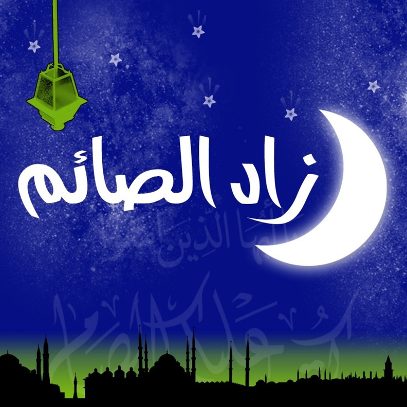  يقدم تطبيق زاد الصائم مجموعة من الخدمات المميزة للمسلم في رمضان