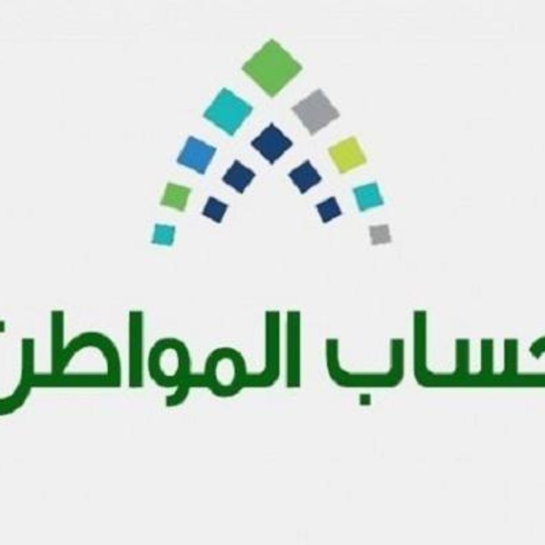 حساب المواطن