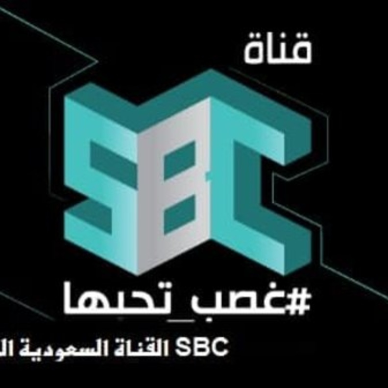 القناة السعودية  SBC تتصدر نسب المشاهدة