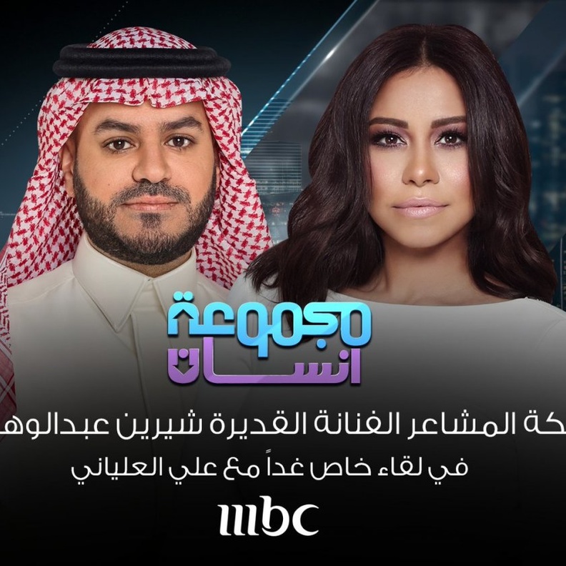 شيرين عبد الوهاب