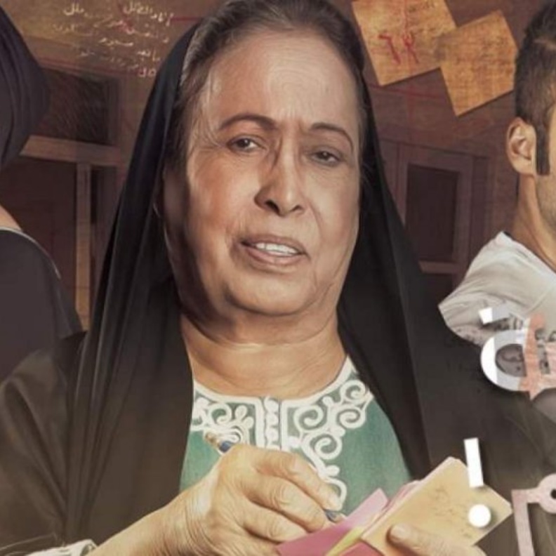 مع حصة قلم من بطولة حياة الفهد