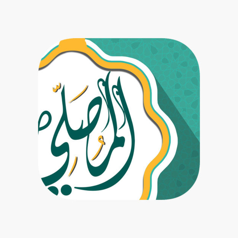 المصلي .. تطبيق لكل ما يحتاجه المسلم لأداء العبادات اليومية