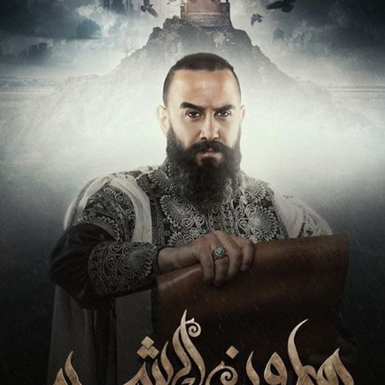 "هارون الرشيد" الحلقة 15 بالفيديو