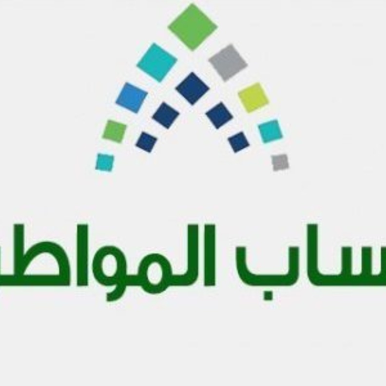 حساب المواطن