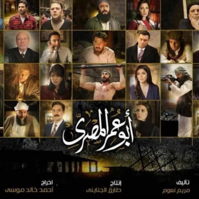 مسلسل أبو عمر المصري