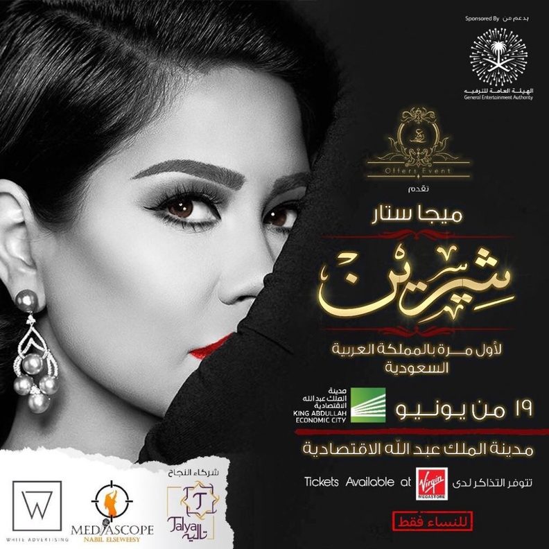 شيرين عبد الوهاب