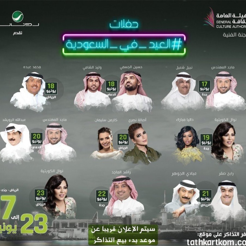 نخبة من نجوم الغناء يحييون حفلات عيد الفطر في المدن السعودية 