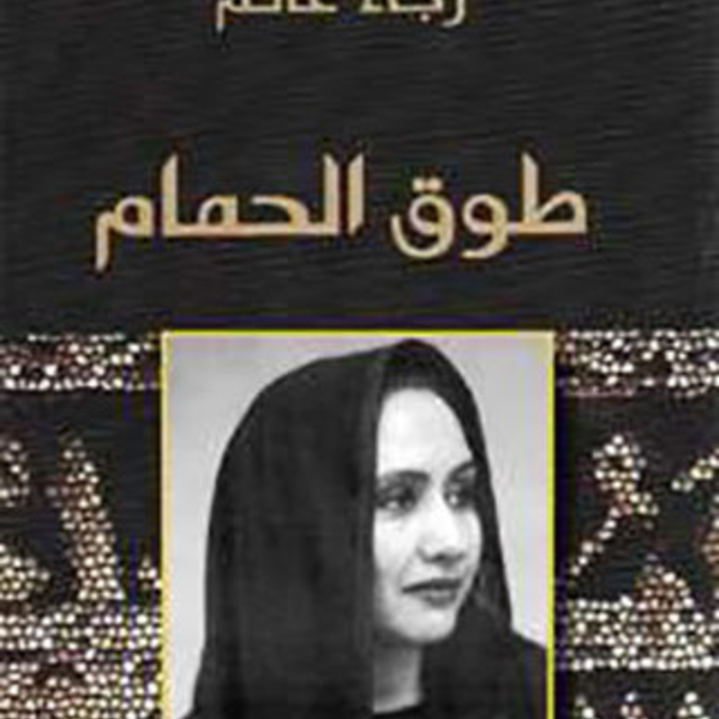 منى خزندار المرأة العربية الأولى التي تشغل منصب مدير عام لمعهد العالم العربي في أوروبا