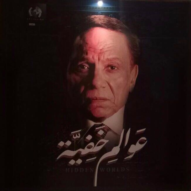 مسلسل عوالم خفية