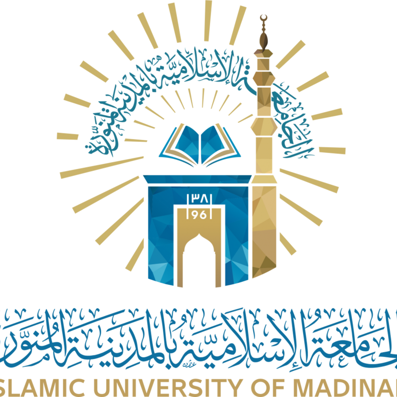 الجامعة الإسلامية
