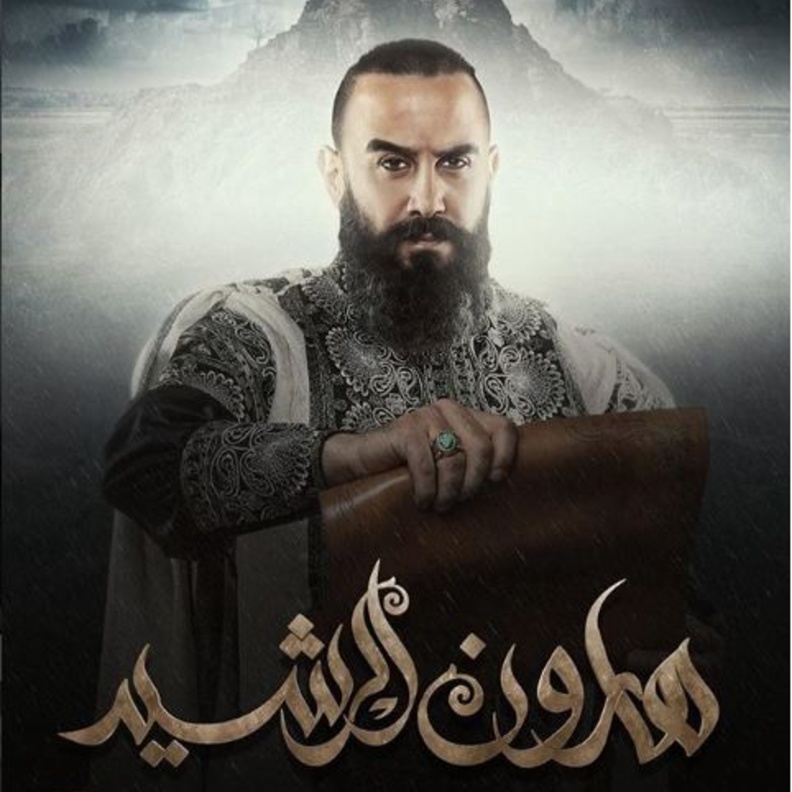 قصي خولي في هارون الرشيد 2018