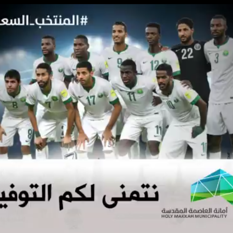 شاشات نقل مباريات كأس العالم في مكة 