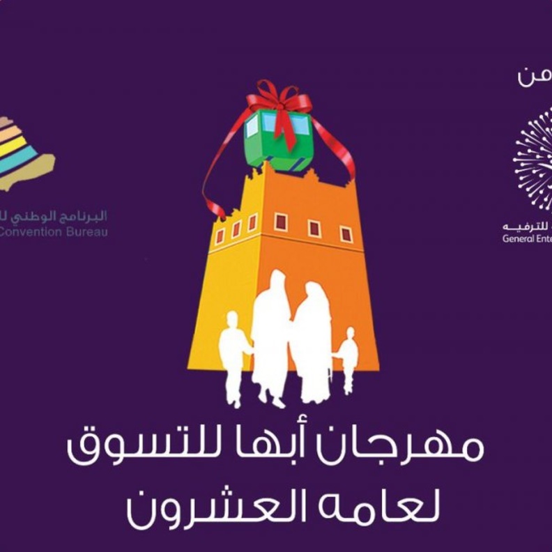 من فعاليات مهرجان أبها في نسخته السابقة