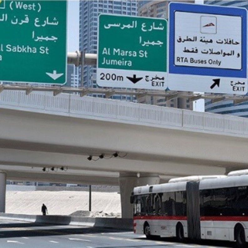 600 درهم غرامة استخدام هذا المسار في دبي