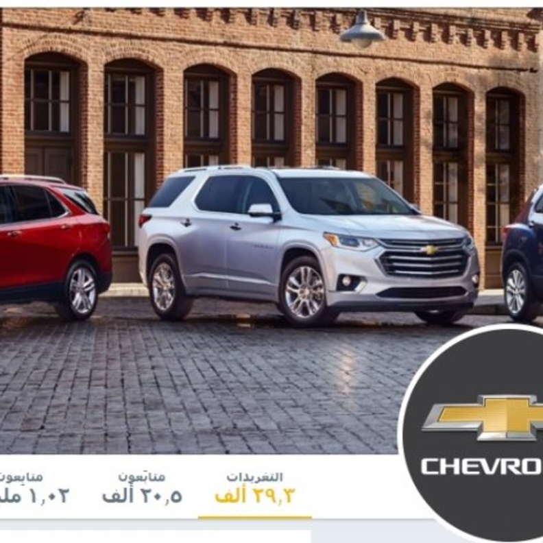 حساب سيارات شيفروليه بالعربية على تويتر