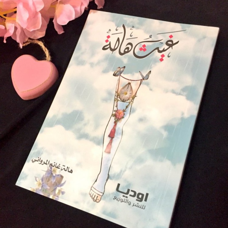 وفاة هالة المرواني بعد معاناتها مع مرض السرطان