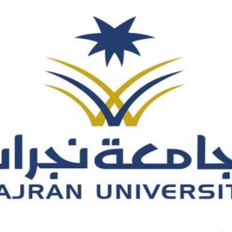 جامعة نجران