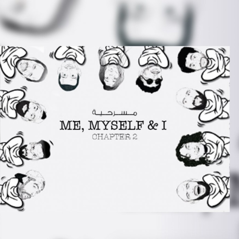 مسرحية انا و نفسي وحضرتي