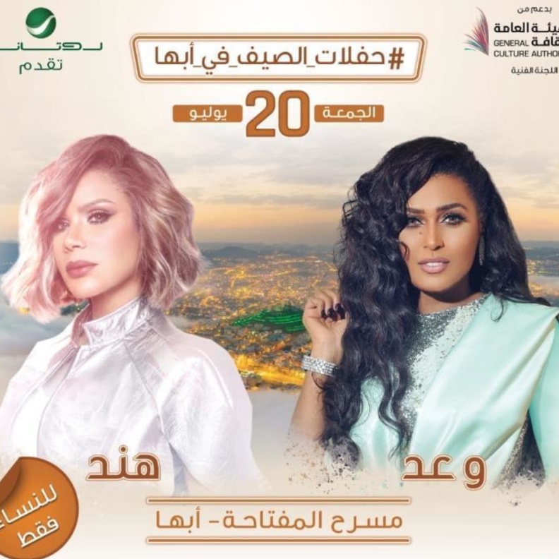 وعد وهند في السعودية