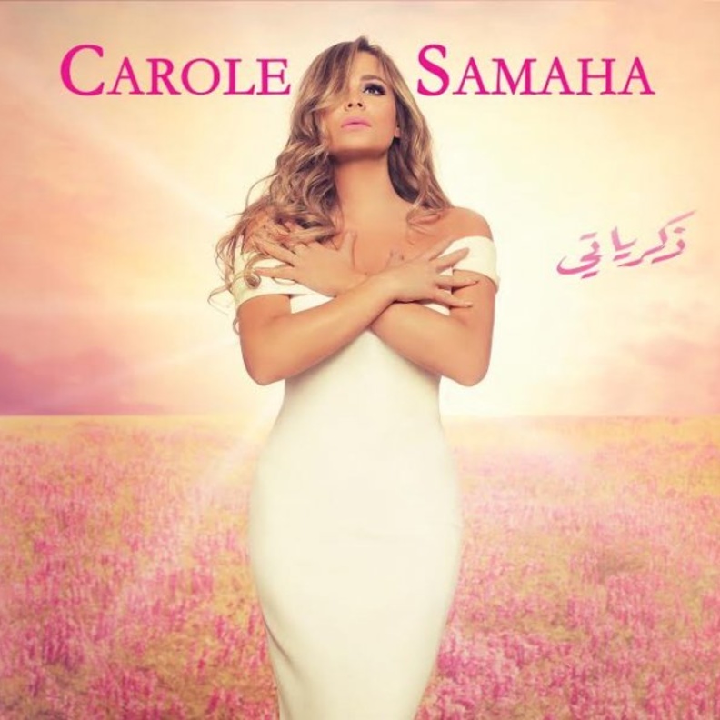 كارول سماحة