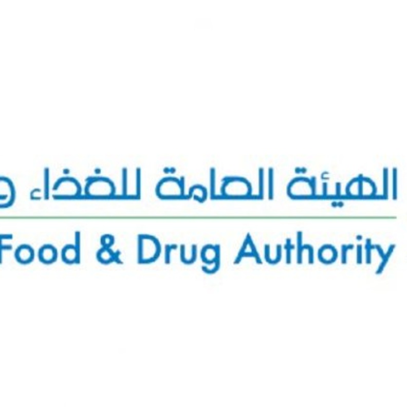  الهيئة العامة للغذاء والدواء
