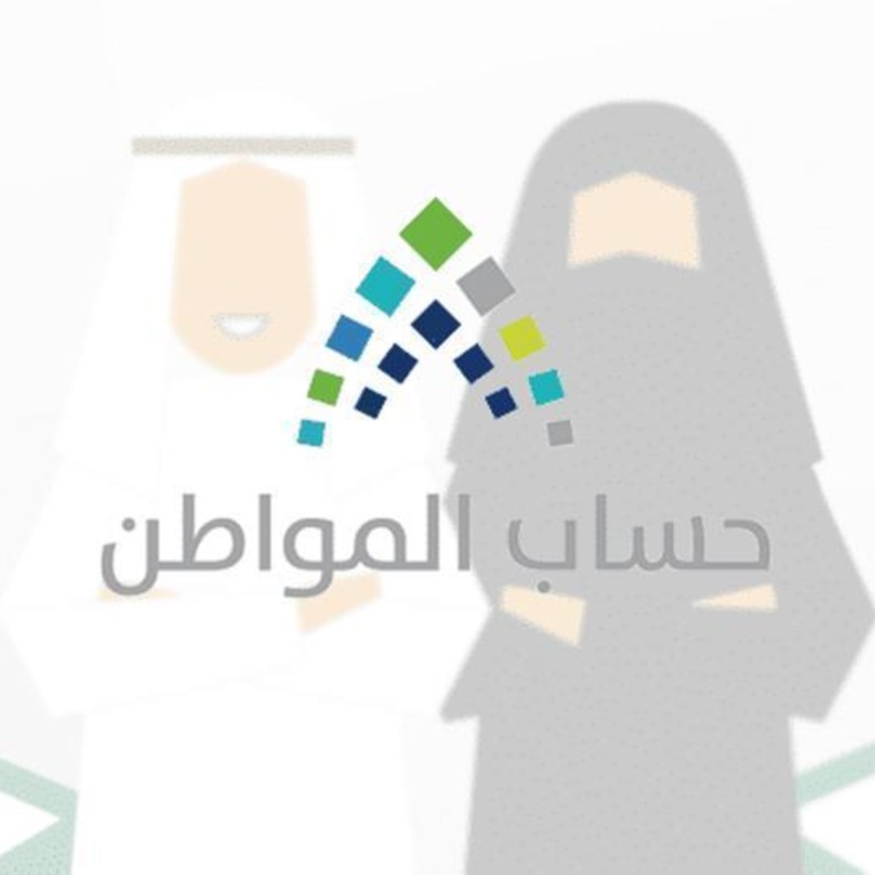 تقديم الاعتراض في حساب المواطن على مبلغ الدفعة الثامنة 