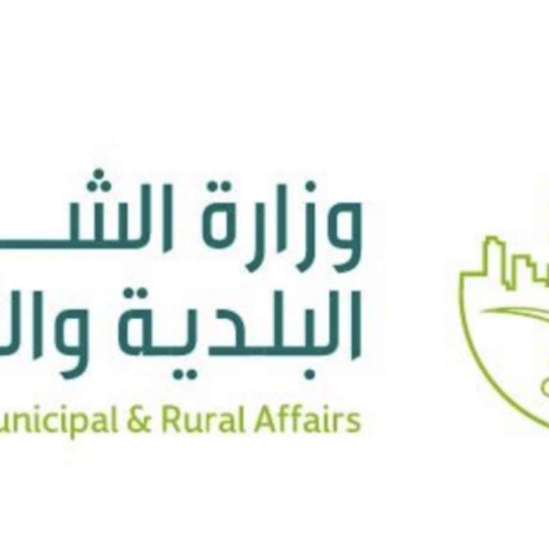 وزارة الشؤون البلدية تعلن عن وظائف شاغرة للرجال والنساء