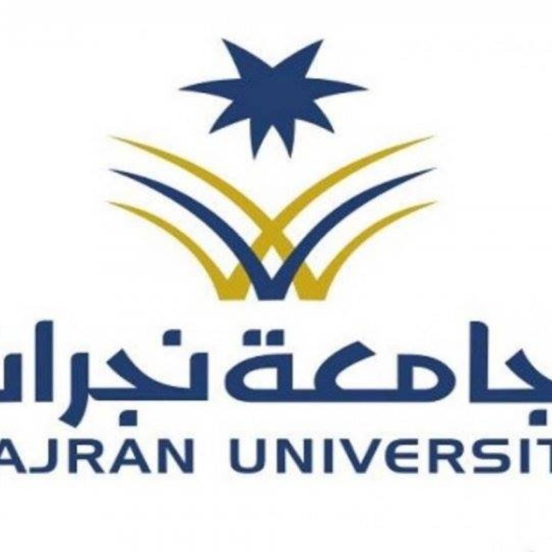 جامعة نجران 