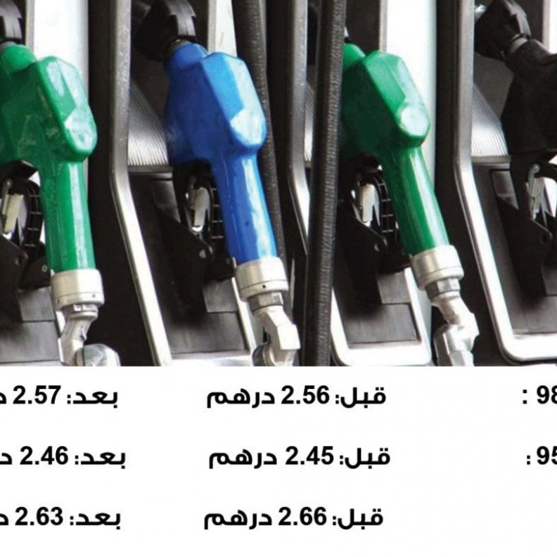 اسعار الوقود في الإمارات لشهر أغسطس 