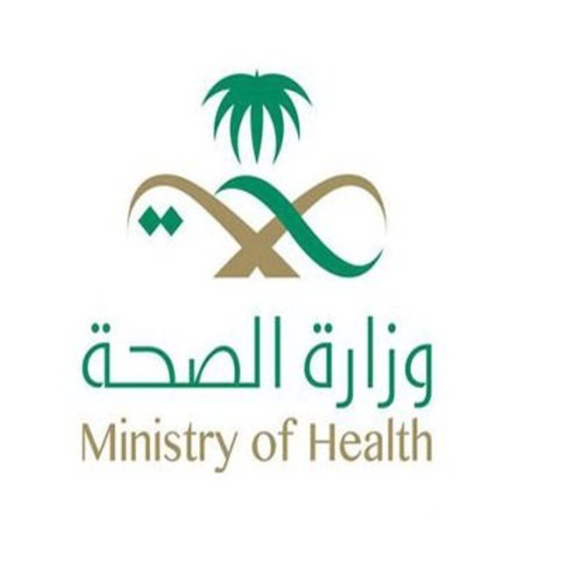 وزارة الصحة السعودية