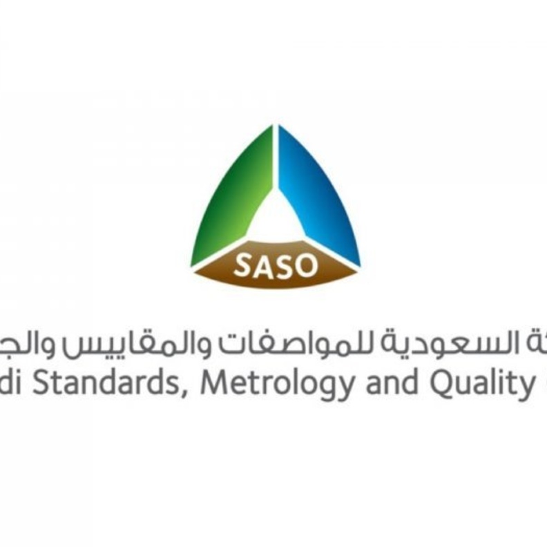 الهيئة السعودية للمواصفات والمقاييس والجودة