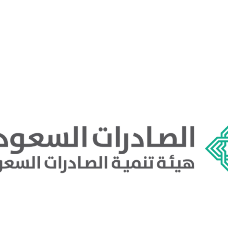 هيئة تنمية الصادرات السعودية