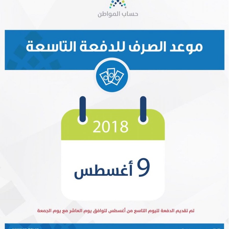 موعد صرف الدفعة التاسعة