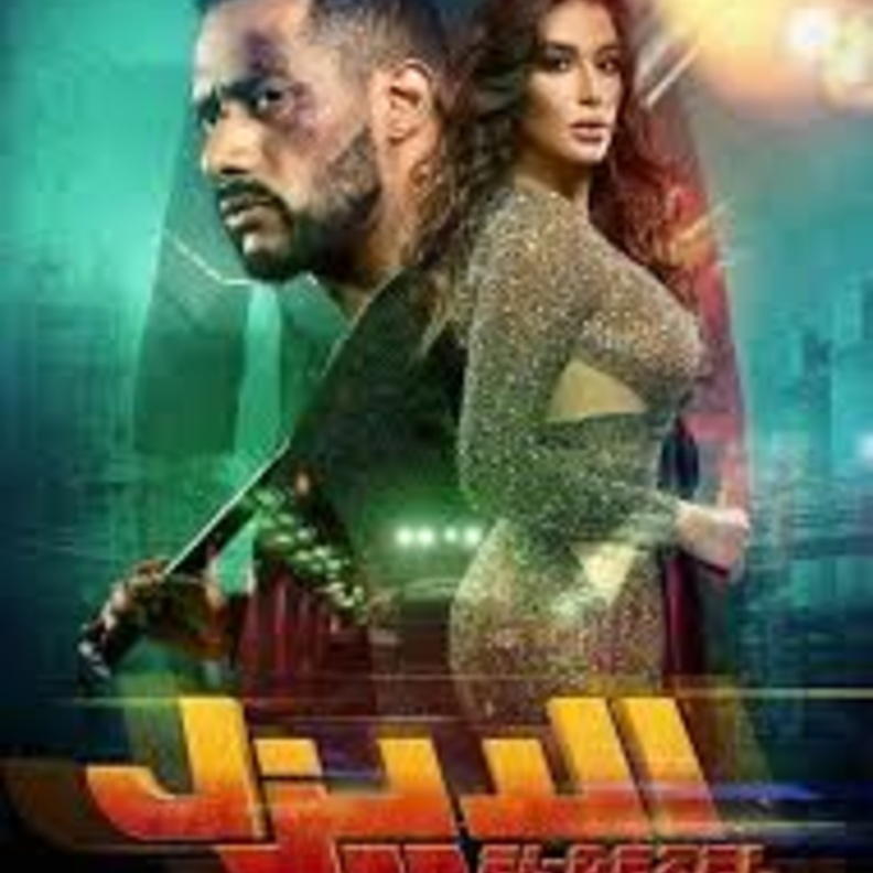 فيلم البدلة