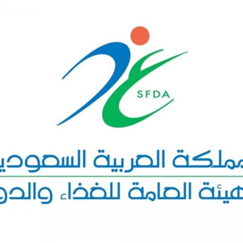 الهيئة العامة للغذاء والدواء