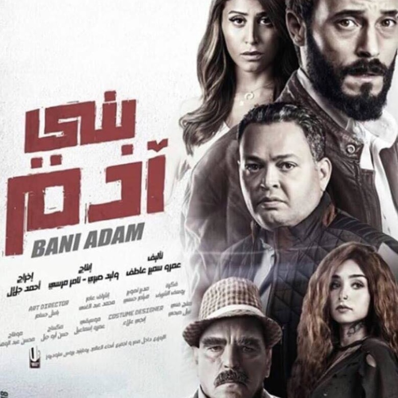 فيلم بني ادم