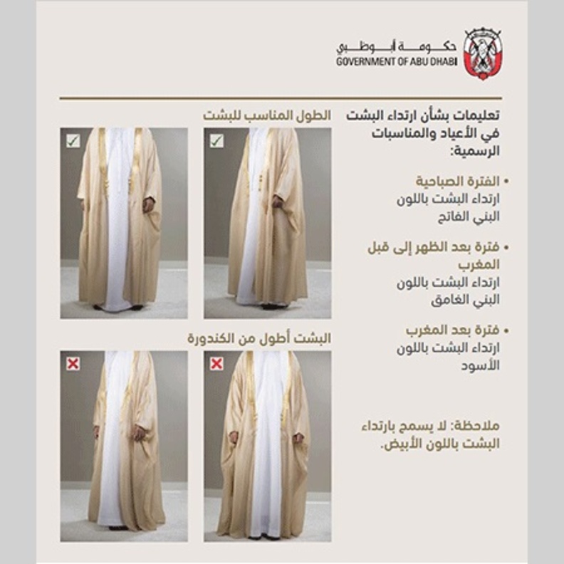 تعليمات ارتداء "البشت" في المناسبات والأعياد في أبوظبي