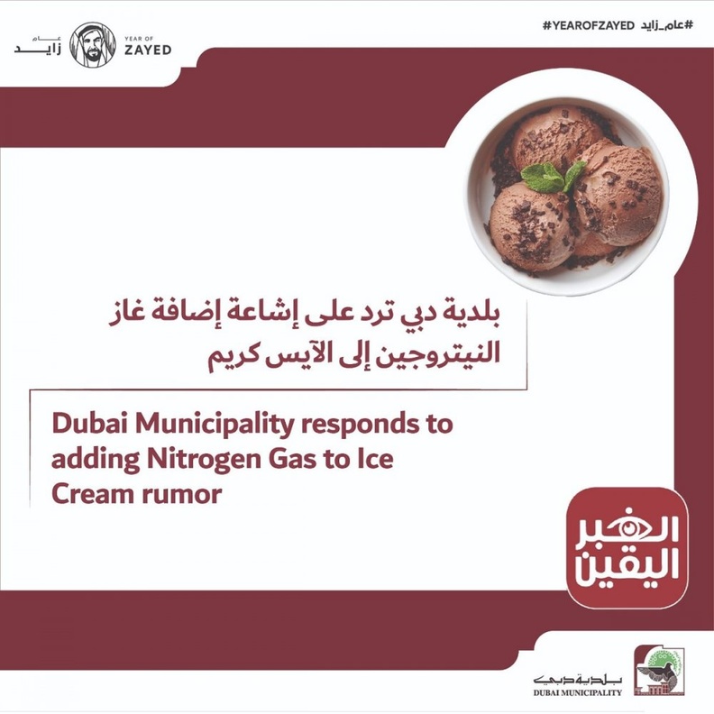 رد بلدية دبي على إشاعة إضافة غاز النيتروجين إلى الآيس كريم