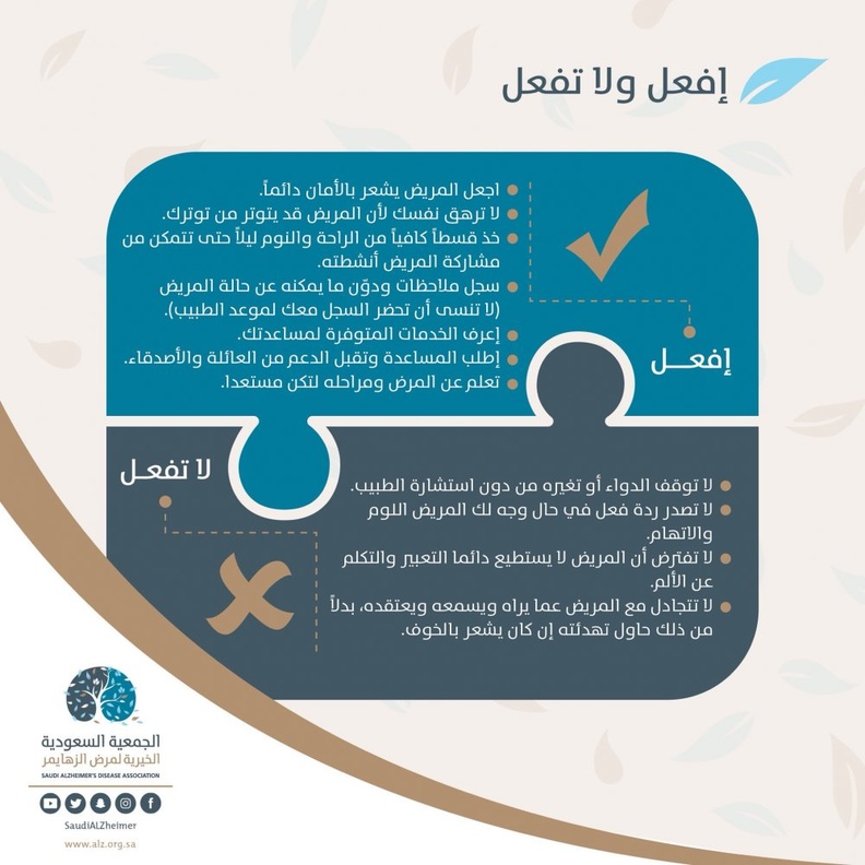خدمات الجمعية السعودية الخيرية لمرضى الزهايمر