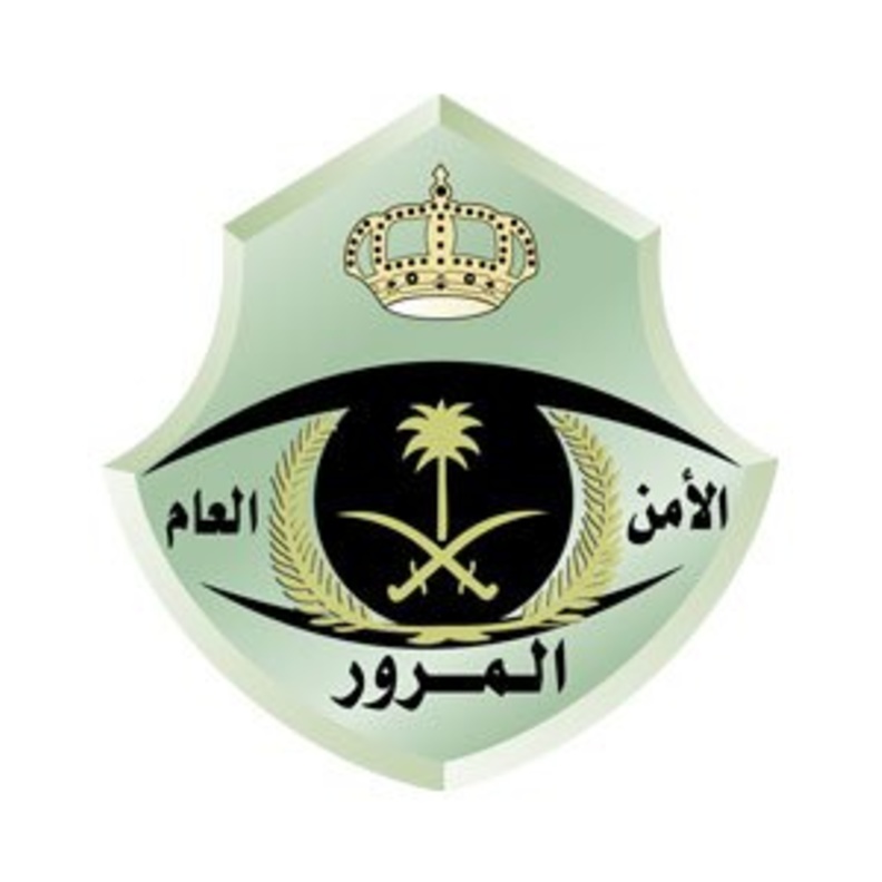 الإدارة العامة للمرور