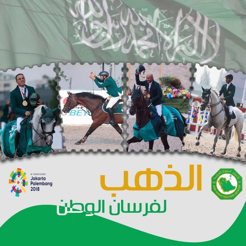 فرسان السعودية الفائزون بالميدالية الذهبية