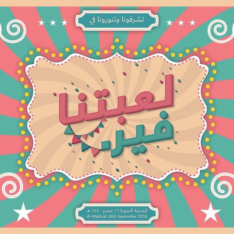 مهرجان أمواج الصيف